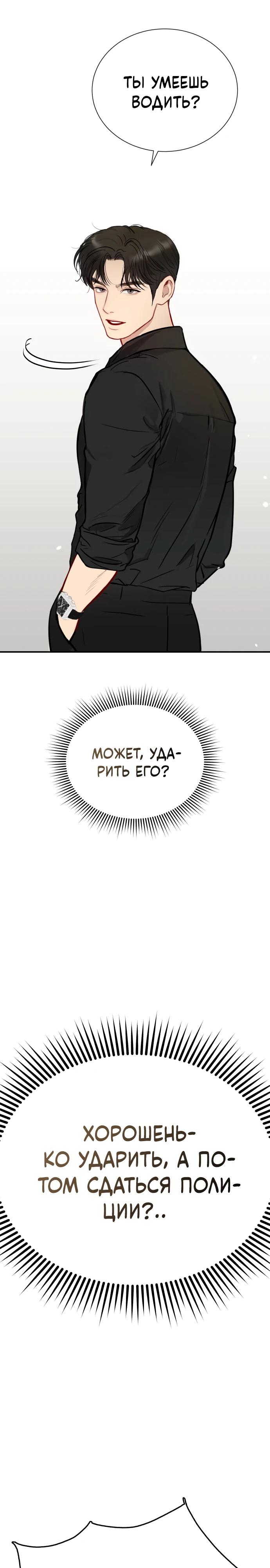 Манга Полномочия секретаря - Глава 2 Страница 9