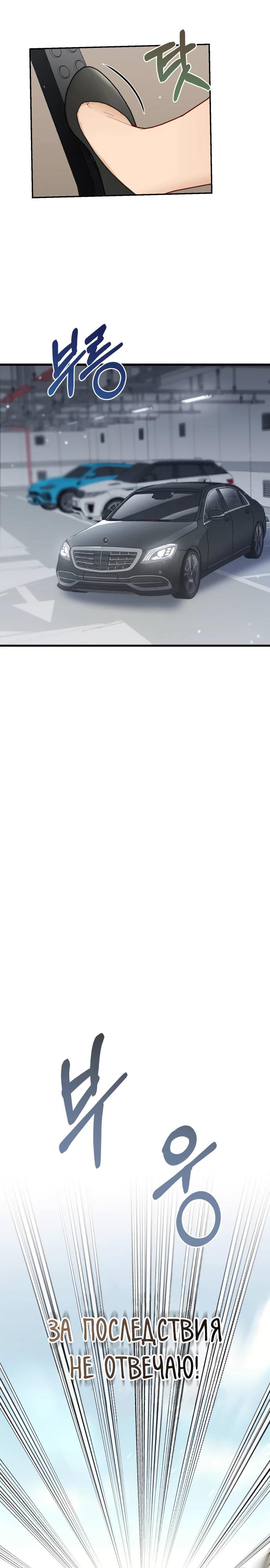 Манга Полномочия секретаря - Глава 2 Страница 17