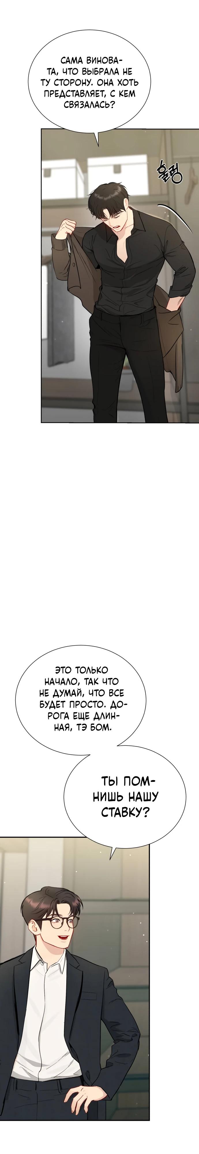 Манга Полномочия секретаря - Глава 2 Страница 50