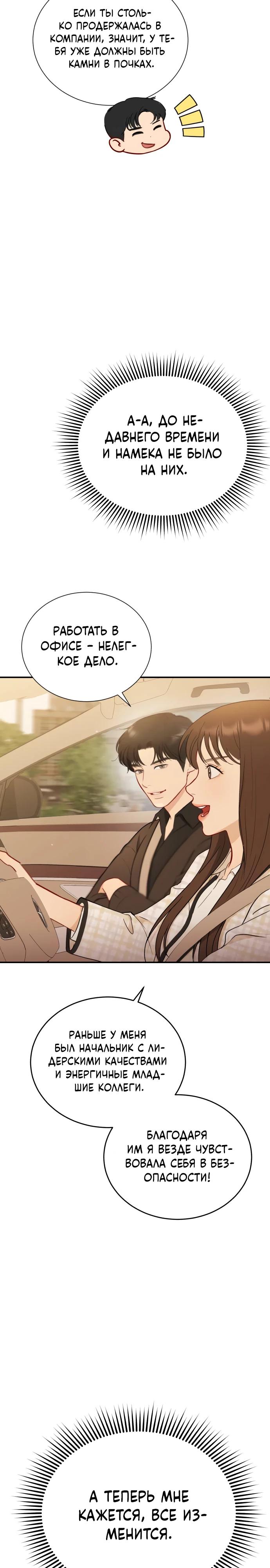 Манга Полномочия секретаря - Глава 2 Страница 28