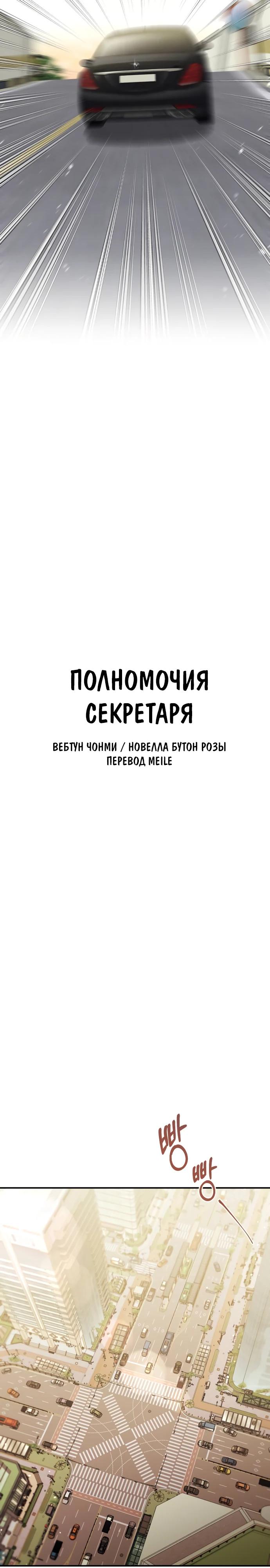 Манга Полномочия секретаря - Глава 2 Страница 18