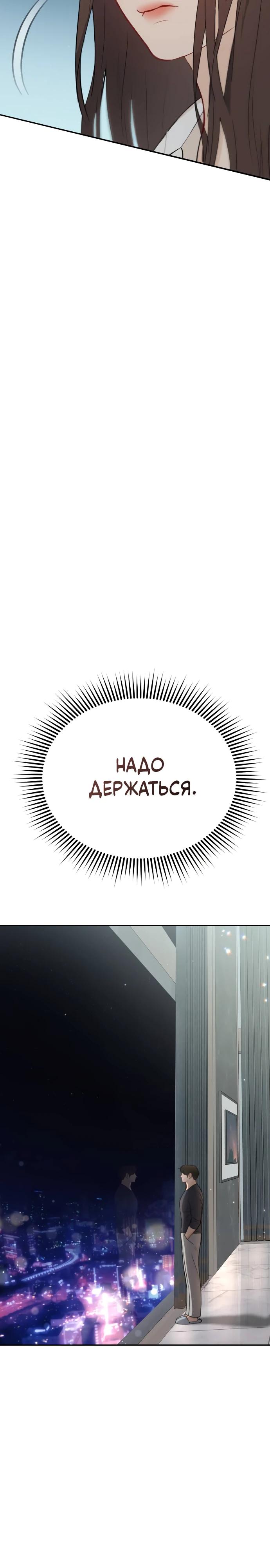 Манга Полномочия секретаря - Глава 2 Страница 59