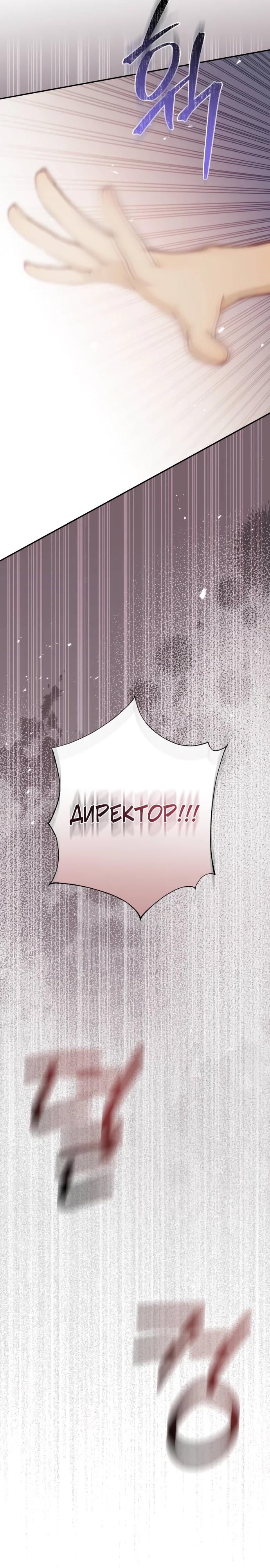 Манга Полномочия секретаря - Глава 2 Страница 35