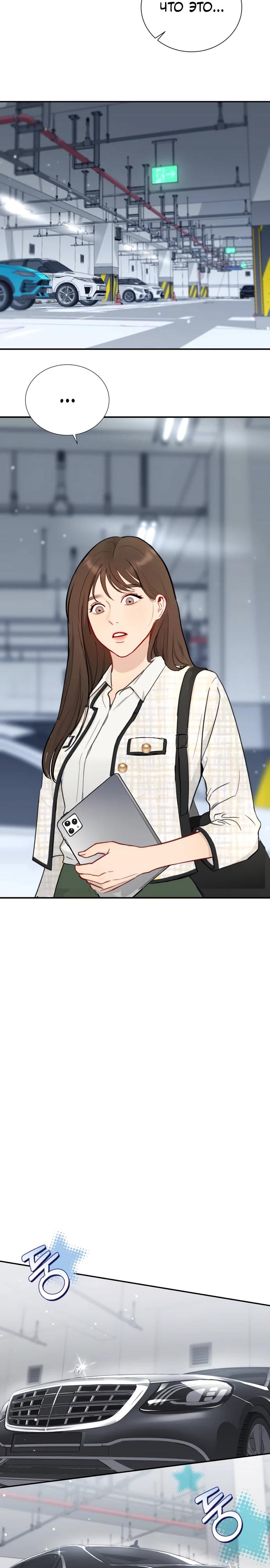 Манга Полномочия секретаря - Глава 2 Страница 11