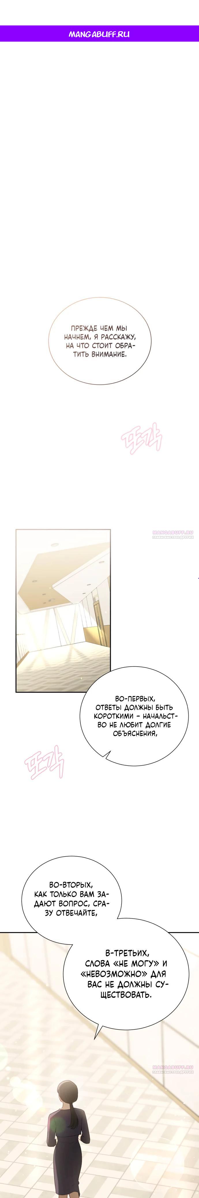 Манга Полномочия секретаря - Глава 1 Страница 1