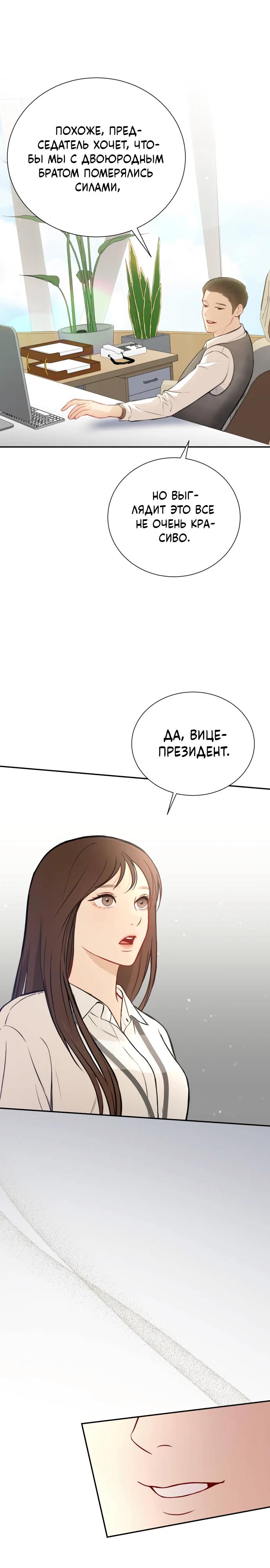 Манга Полномочия секретаря - Глава 1 Страница 16