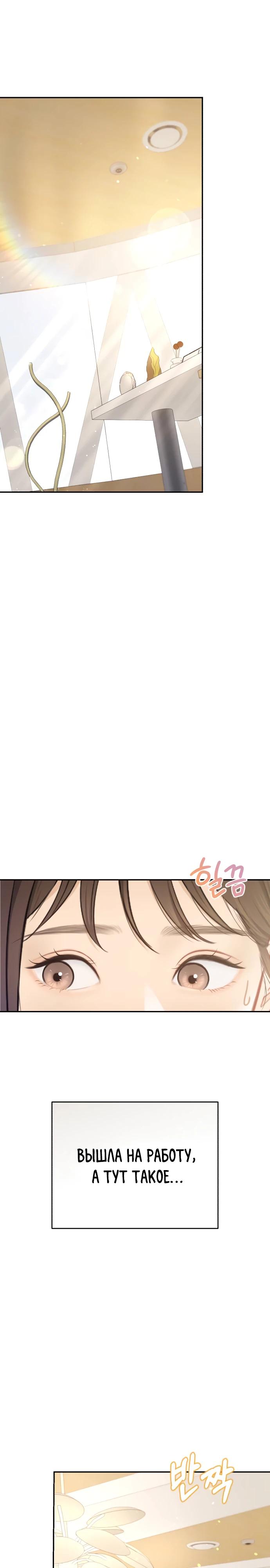 Манга Полномочия секретаря - Глава 1 Страница 6