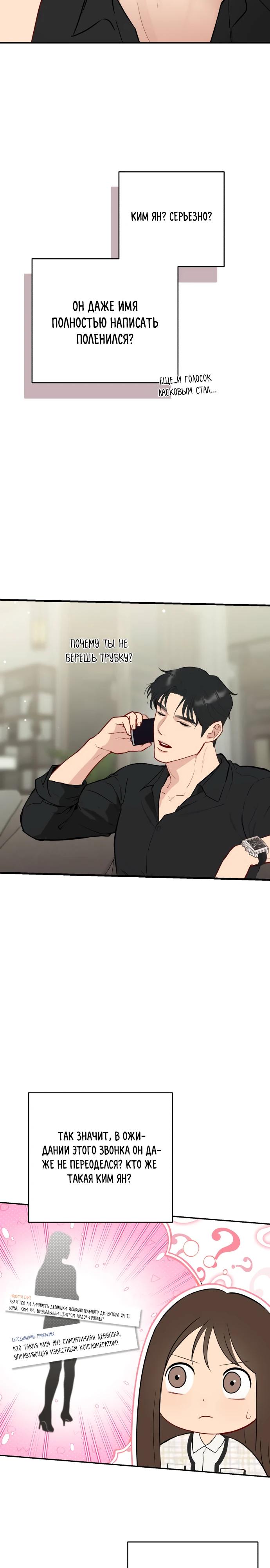 Манга Полномочия секретаря - Глава 1 Страница 47