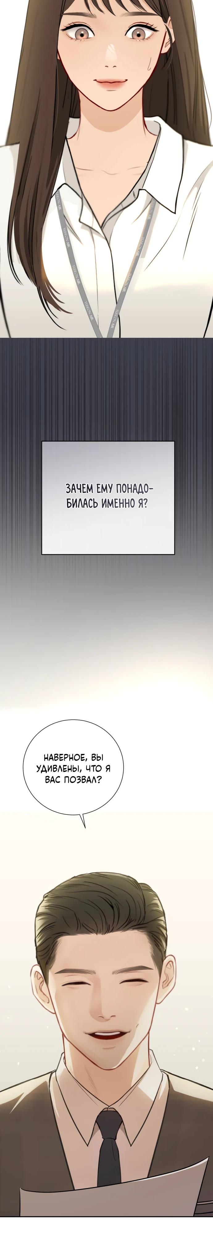 Манга Полномочия секретаря - Глава 1 Страница 10