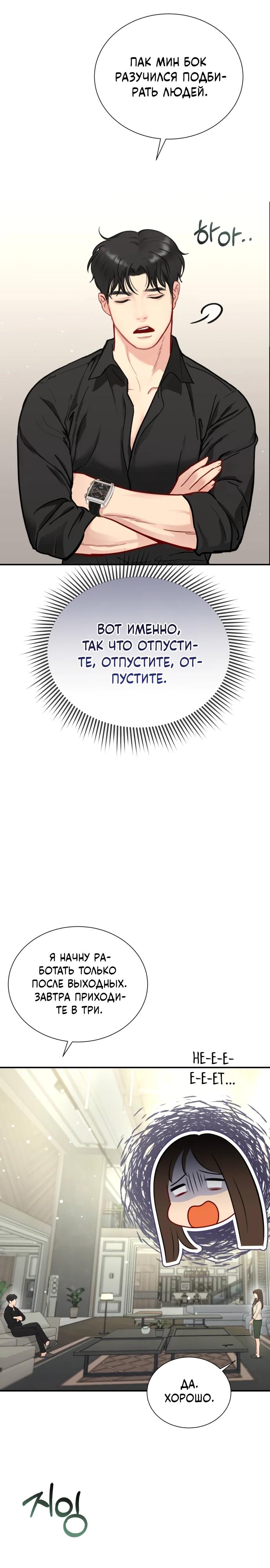 Манга Полномочия секретаря - Глава 1 Страница 44