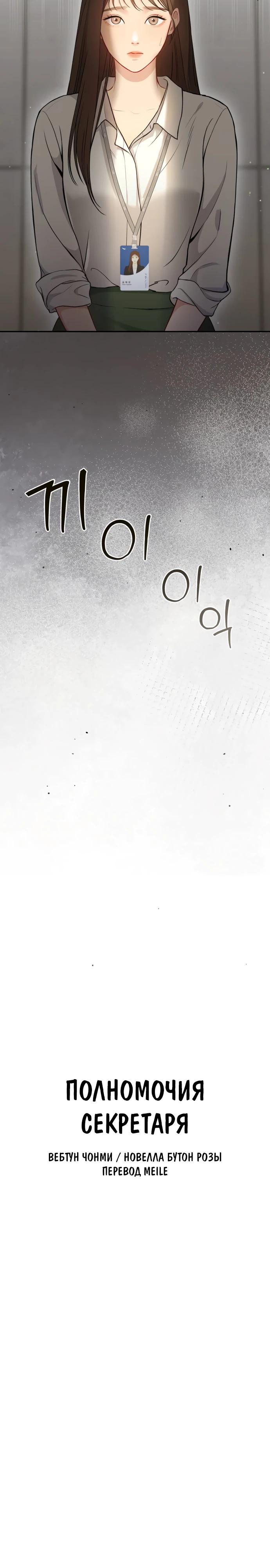 Манга Полномочия секретаря - Глава 1 Страница 5