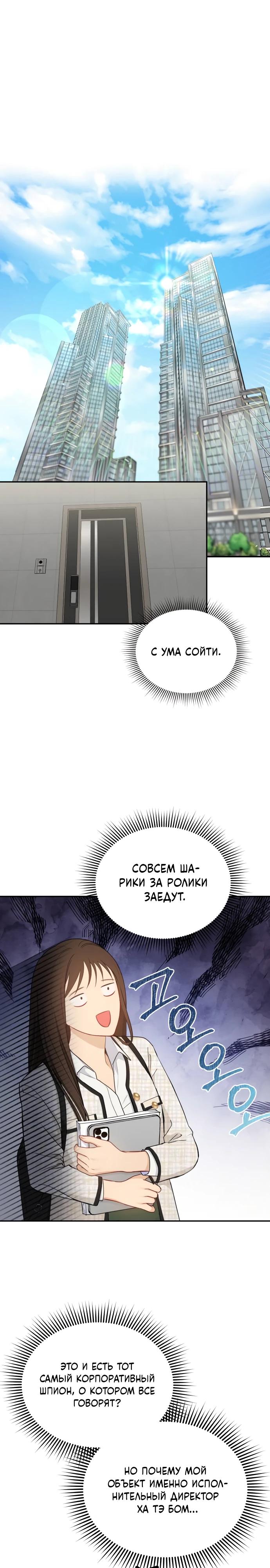 Манга Полномочия секретаря - Глава 1 Страница 25