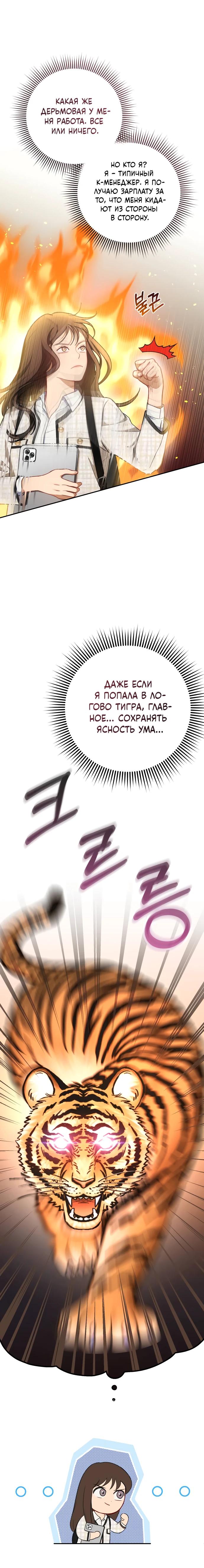 Манга Полномочия секретаря - Глава 1 Страница 29