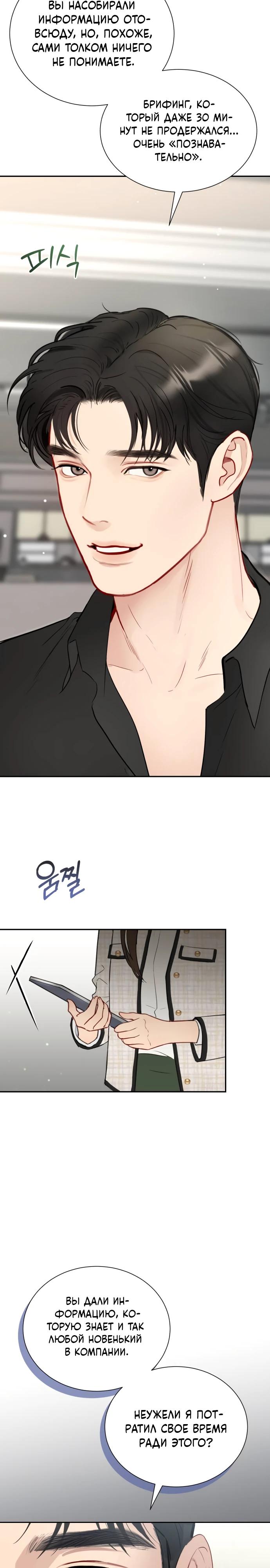 Манга Полномочия секретаря - Глава 1 Страница 42
