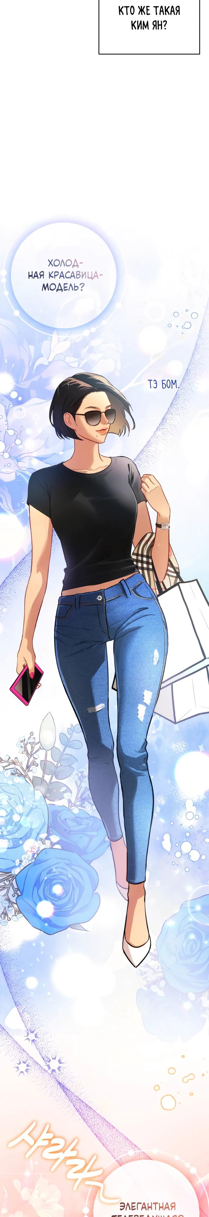 Манга Полномочия секретаря - Глава 1 Страница 48