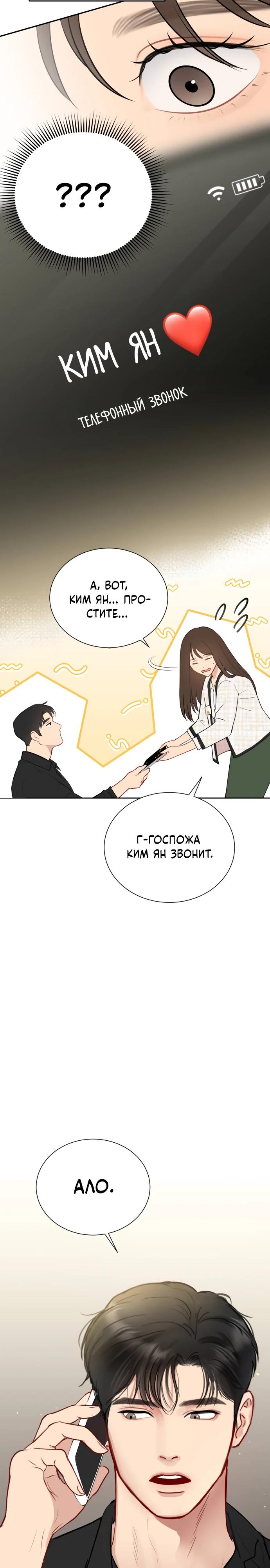 Манга Полномочия секретаря - Глава 1 Страница 46