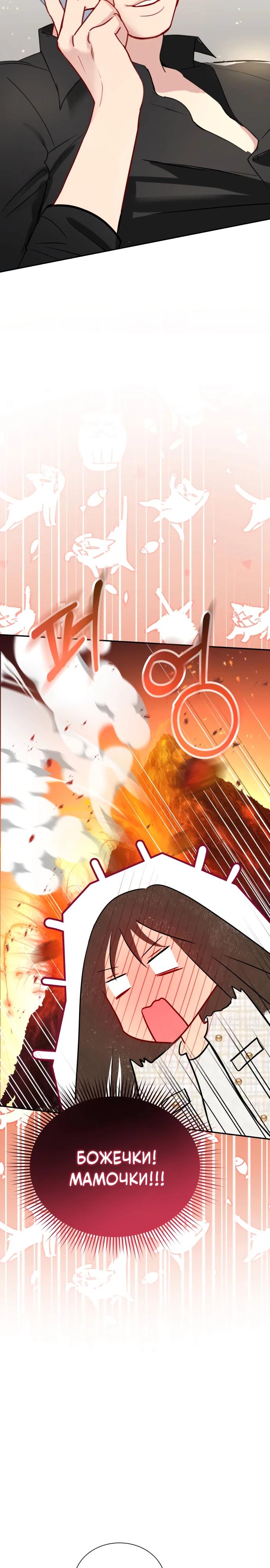 Манга Полномочия секретаря - Глава 1 Страница 52