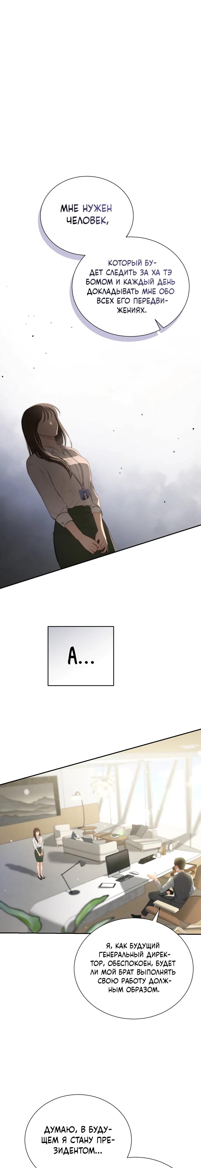 Манга Полномочия секретаря - Глава 1 Страница 17