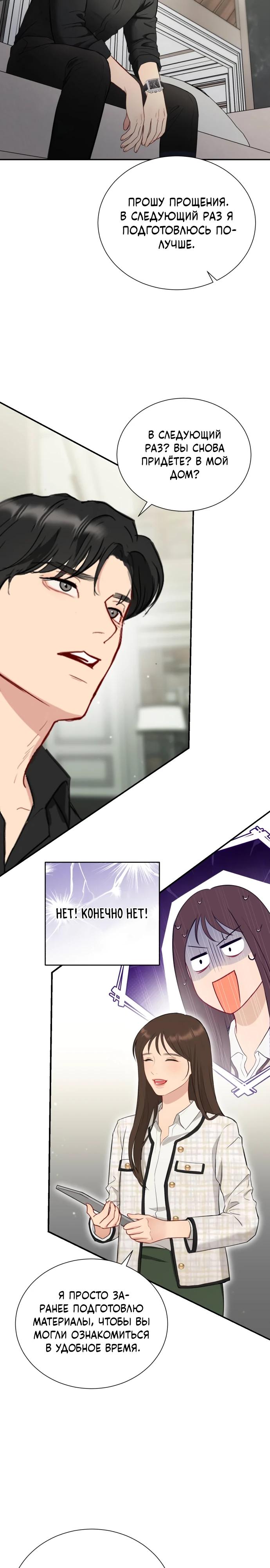 Манга Полномочия секретаря - Глава 1 Страница 41