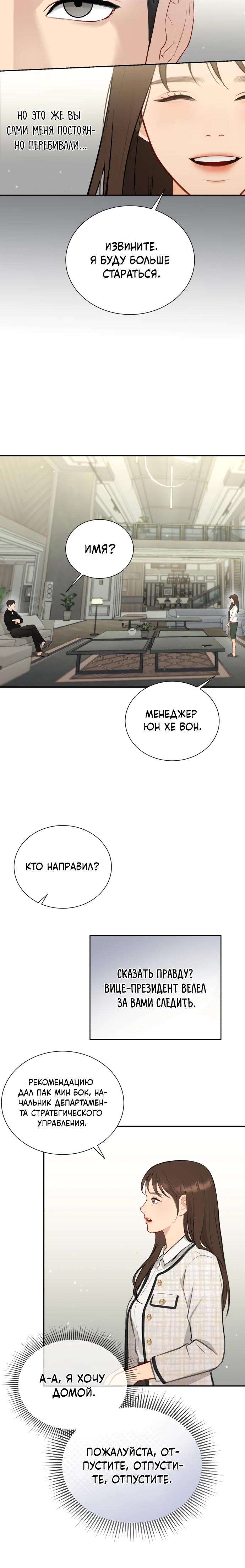 Манга Полномочия секретаря - Глава 1 Страница 43