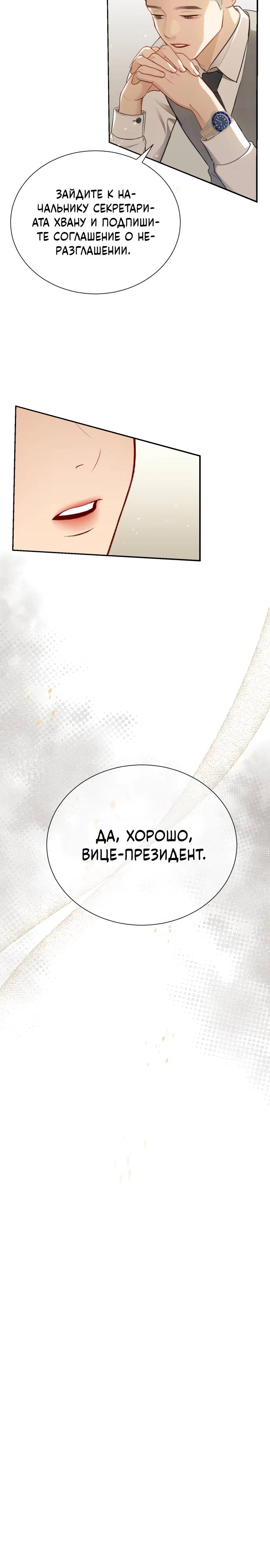 Манга Полномочия секретаря - Глава 1 Страница 24