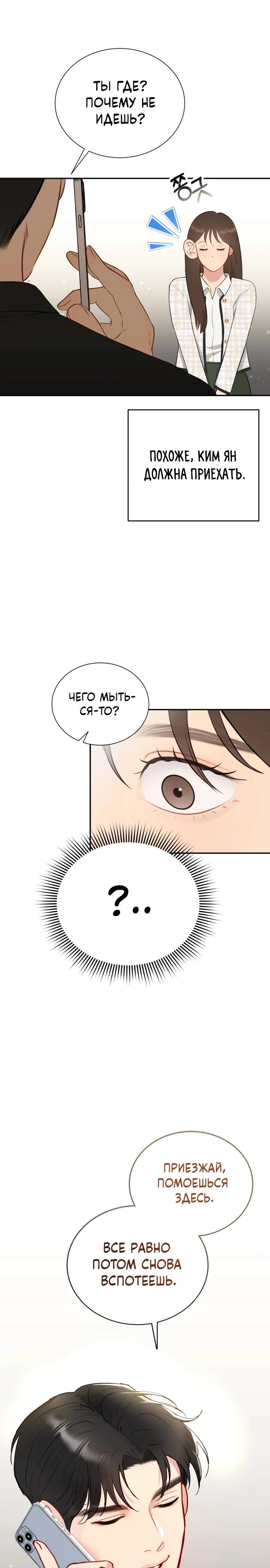 Манга Полномочия секретаря - Глава 1 Страница 51