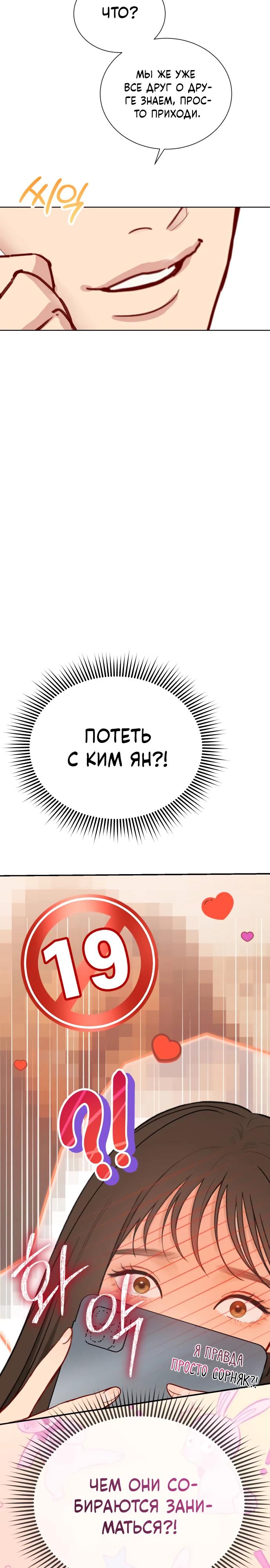 Манга Полномочия секретаря - Глава 1 Страница 53