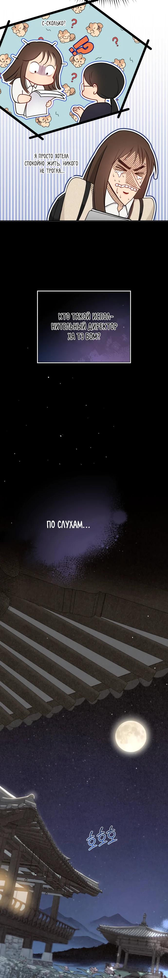 Манга Полномочия секретаря - Глава 1 Страница 26