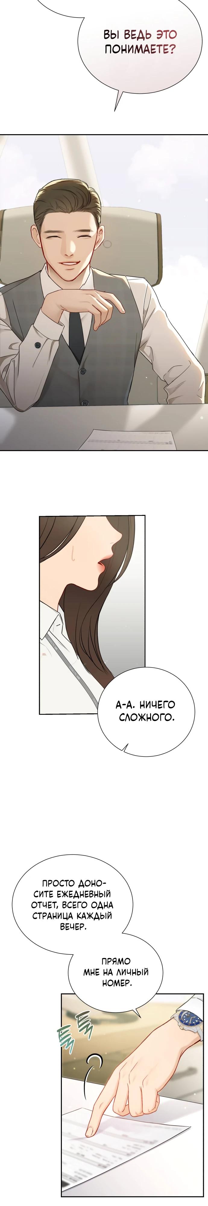 Манга Полномочия секретаря - Глава 1 Страница 18