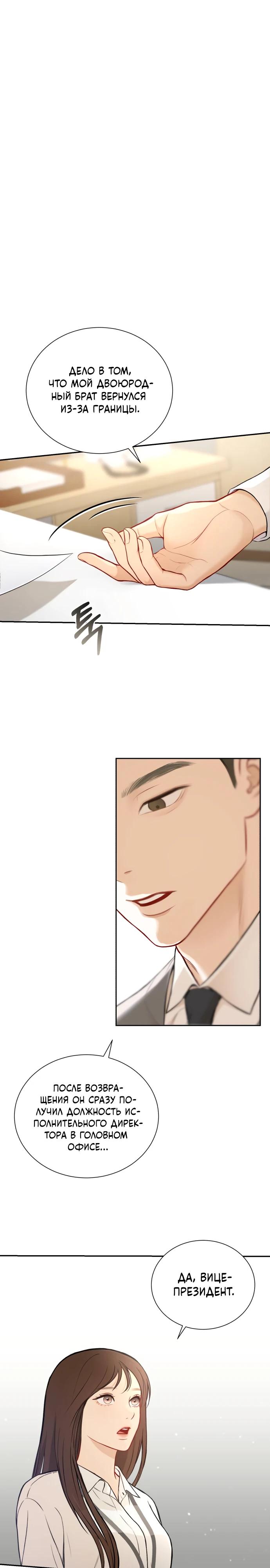 Манга Полномочия секретаря - Глава 1 Страница 11