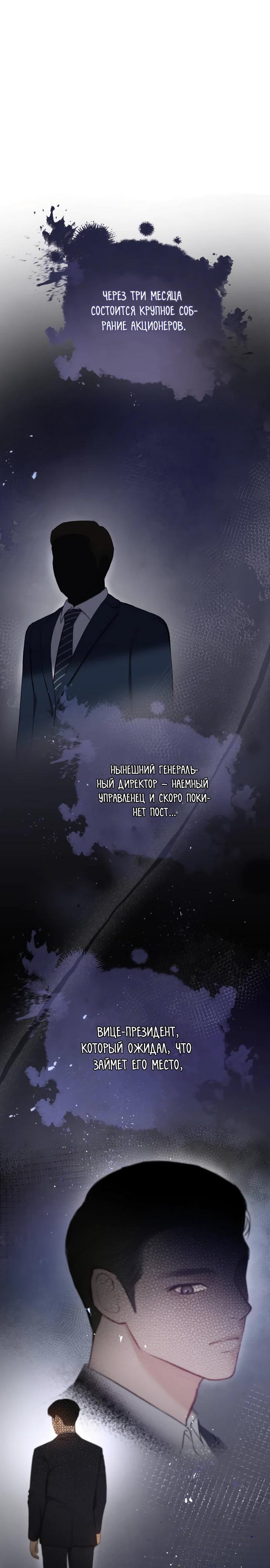 Манга Полномочия секретаря - Глава 1 Страница 14