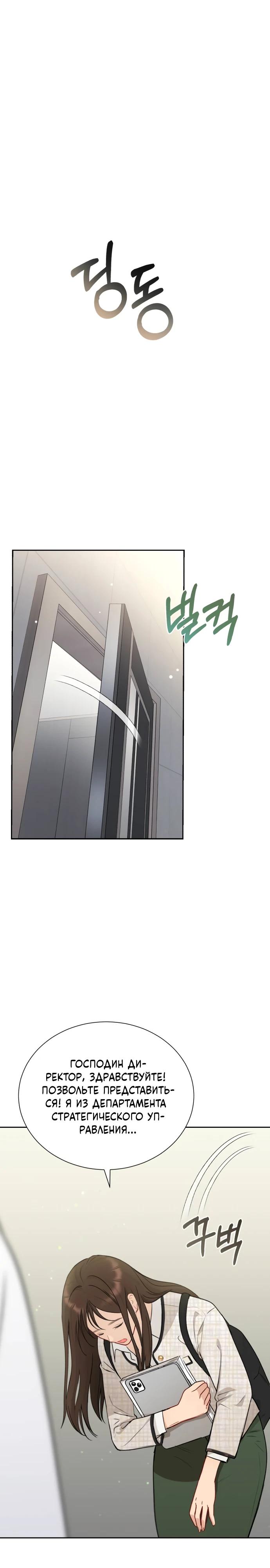 Манга Полномочия секретаря - Глава 1 Страница 31