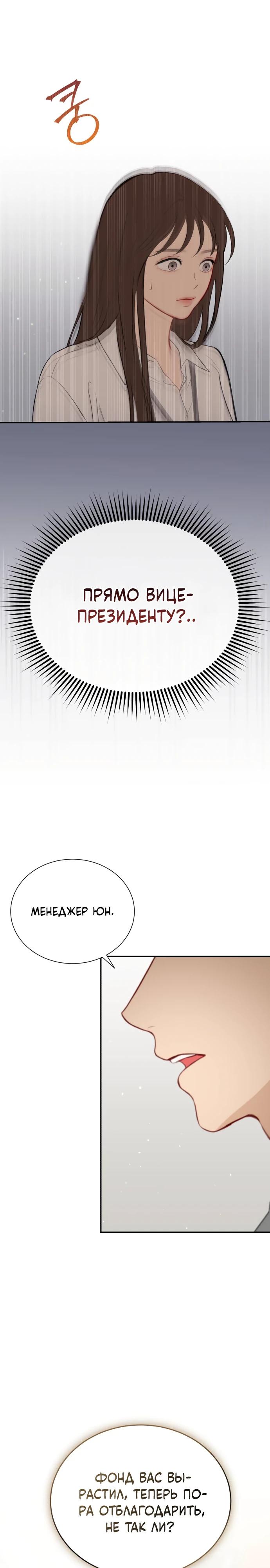 Манга Полномочия секретаря - Глава 1 Страница 20