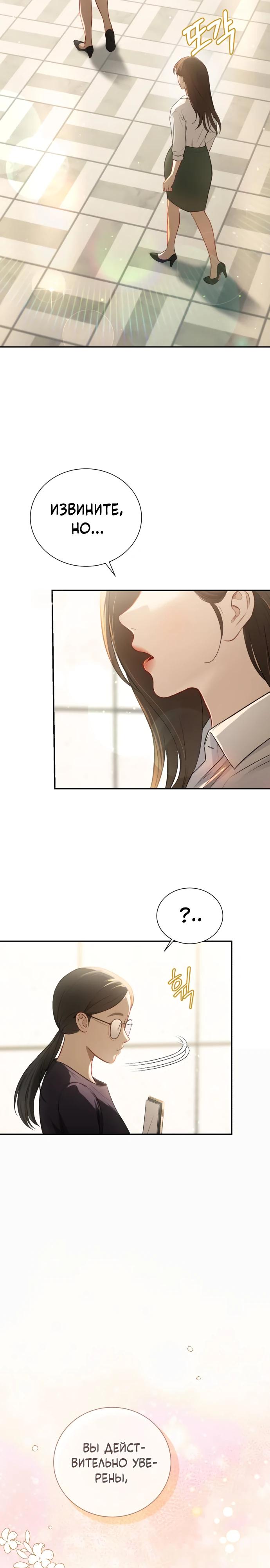 Манга Полномочия секретаря - Глава 1 Страница 2