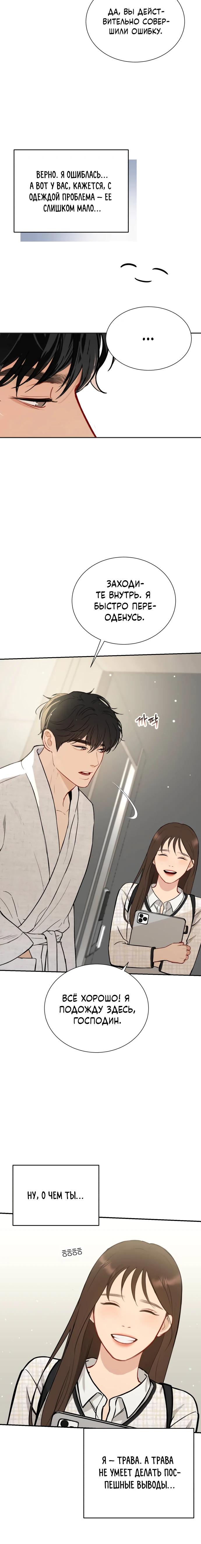 Манга Полномочия секретаря - Глава 1 Страница 36