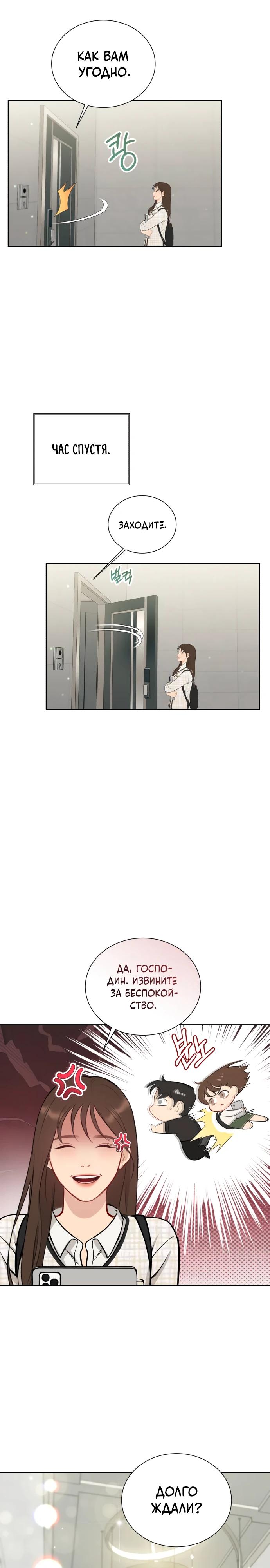 Манга Полномочия секретаря - Глава 1 Страница 37