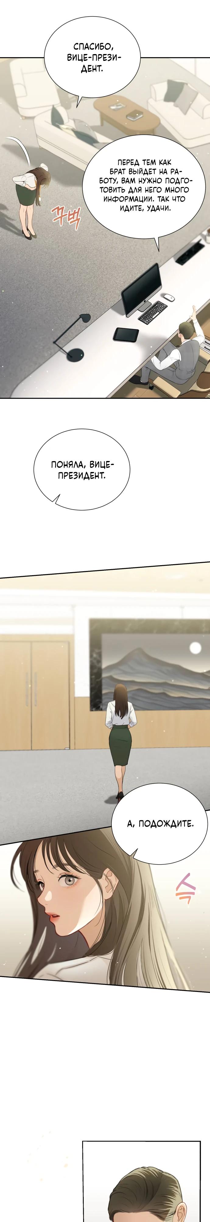 Манга Полномочия секретаря - Глава 1 Страница 23