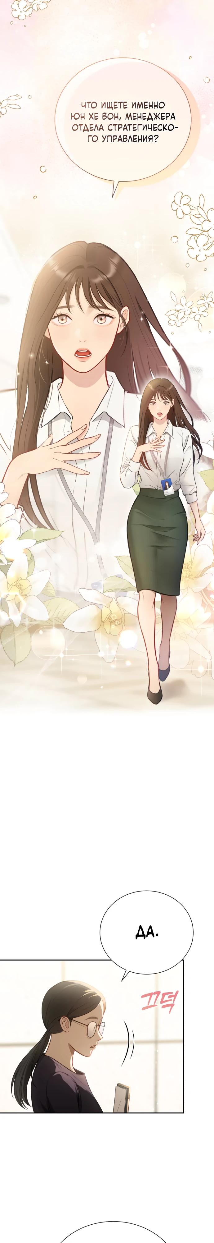 Манга Полномочия секретаря - Глава 1 Страница 3