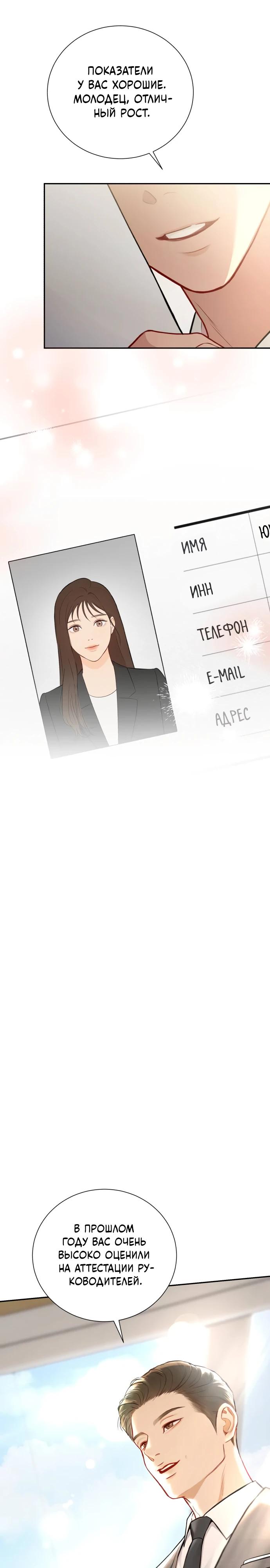 Манга Полномочия секретаря - Глава 1 Страница 8