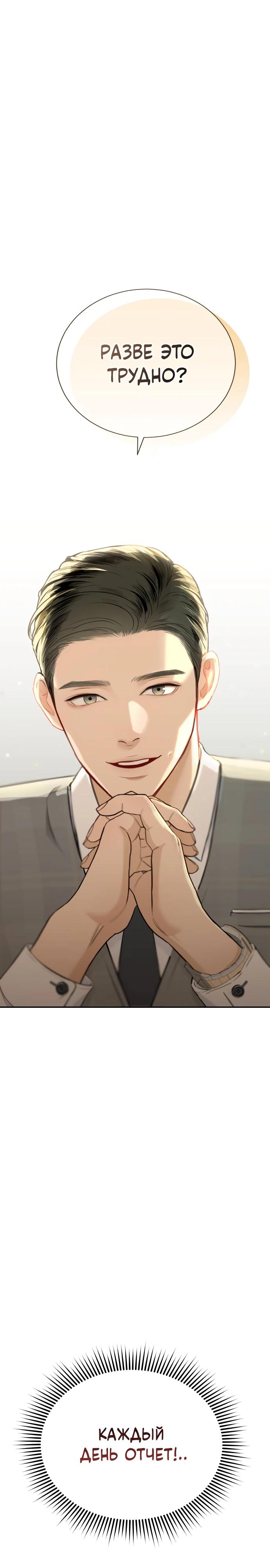 Манга Полномочия секретаря - Глава 1 Страница 19