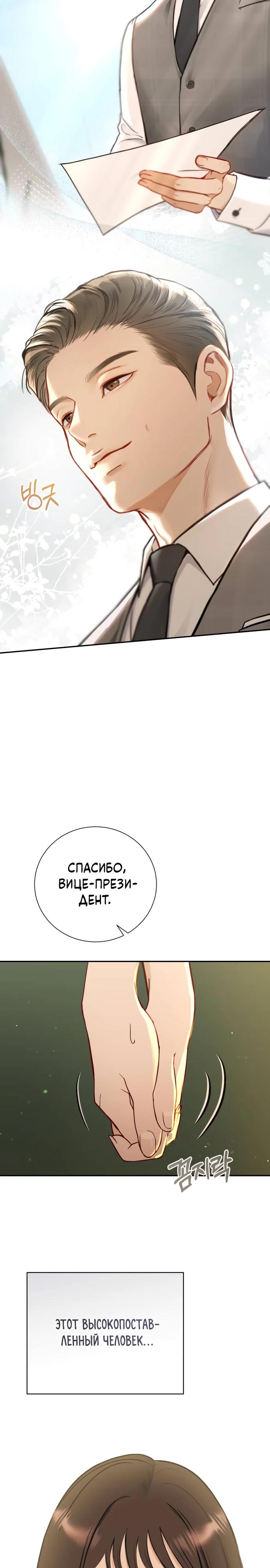Манга Полномочия секретаря - Глава 1 Страница 9