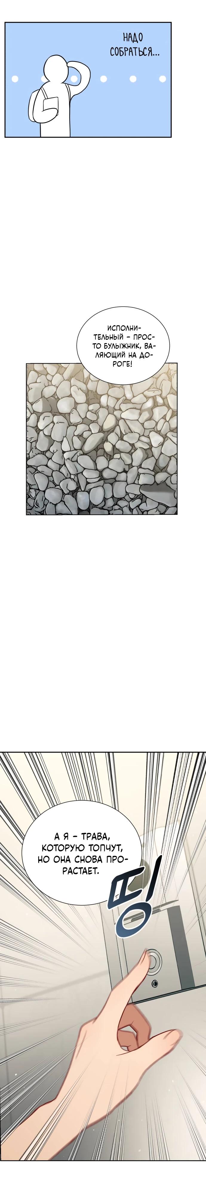 Манга Полномочия секретаря - Глава 1 Страница 30