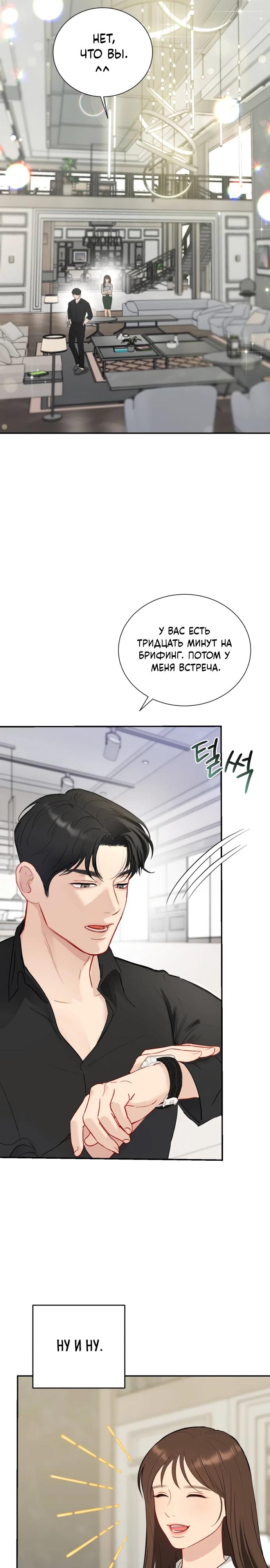 Манга Полномочия секретаря - Глава 1 Страница 38