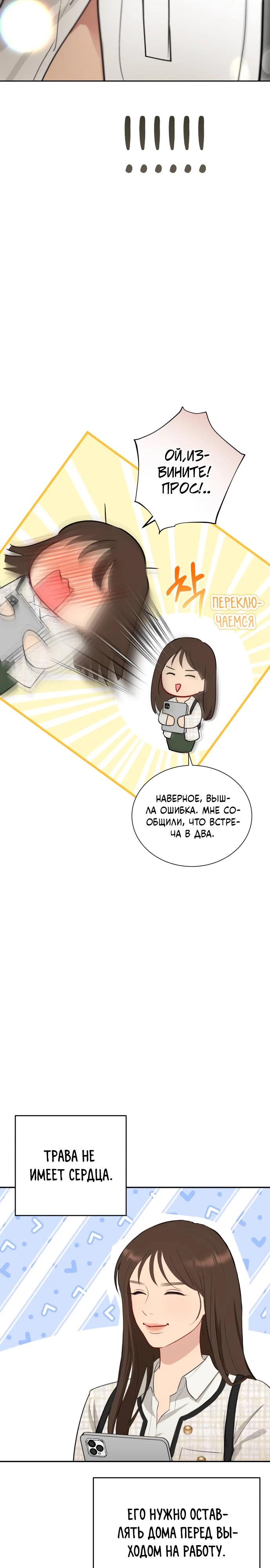 Манга Полномочия секретаря - Глава 1 Страница 34