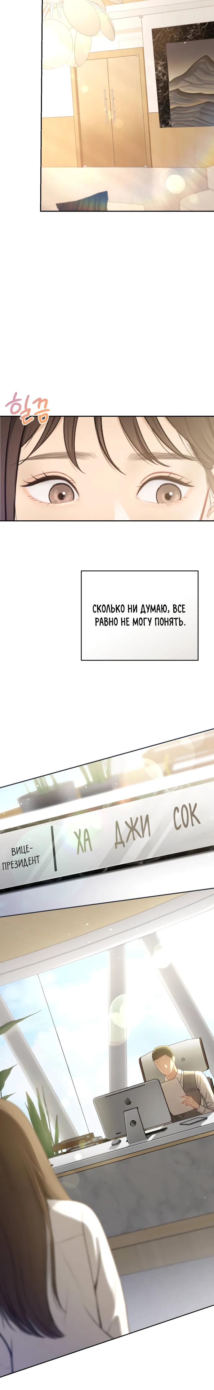 Манга Полномочия секретаря - Глава 1 Страница 7