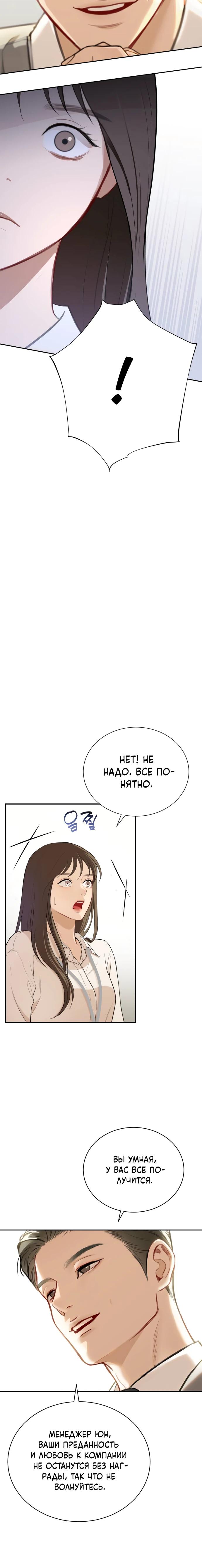 Манга Полномочия секретаря - Глава 1 Страница 22