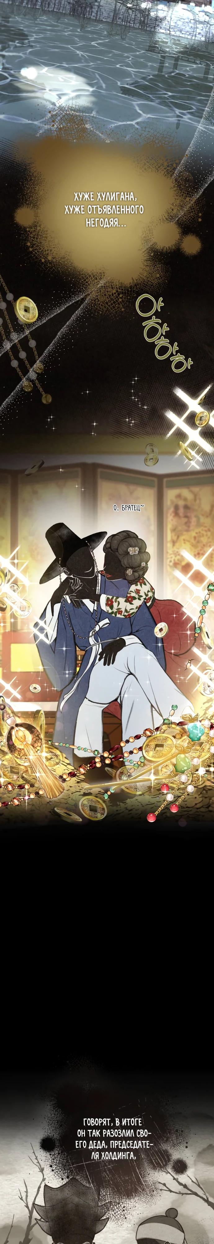 Манга Полномочия секретаря - Глава 1 Страница 27