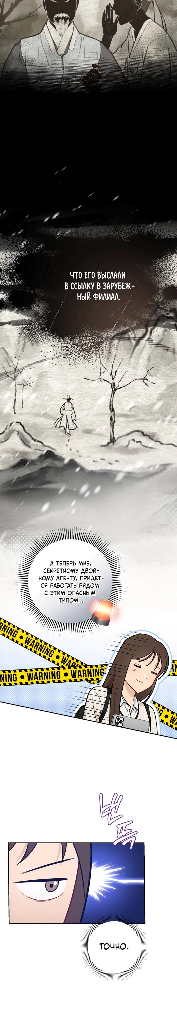 Манга Полномочия секретаря - Глава 1 Страница 28