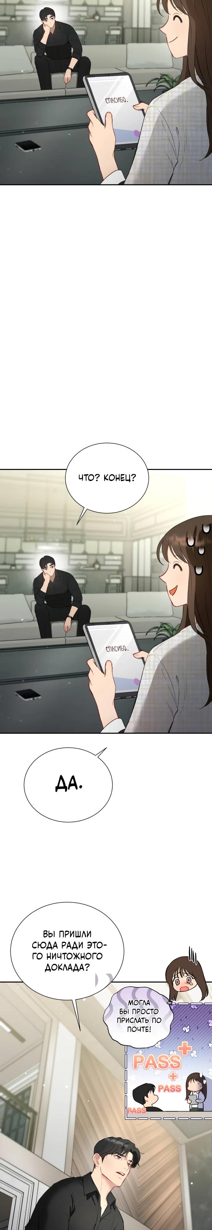 Манга Полномочия секретаря - Глава 1 Страница 40