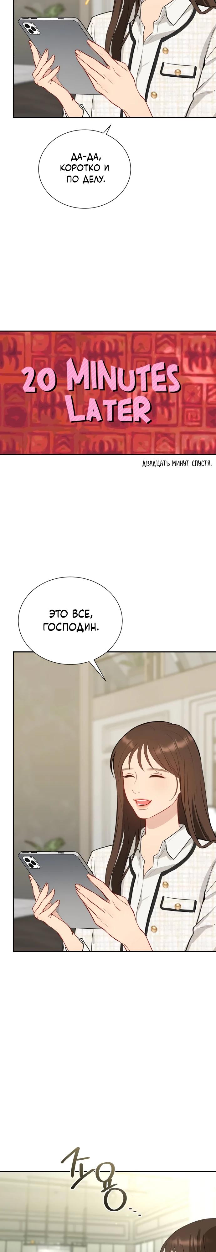 Манга Полномочия секретаря - Глава 1 Страница 39